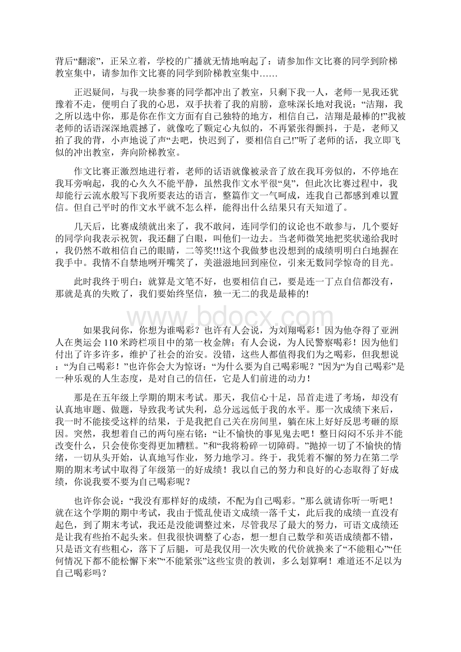 我最棒作文Word文件下载.docx_第2页