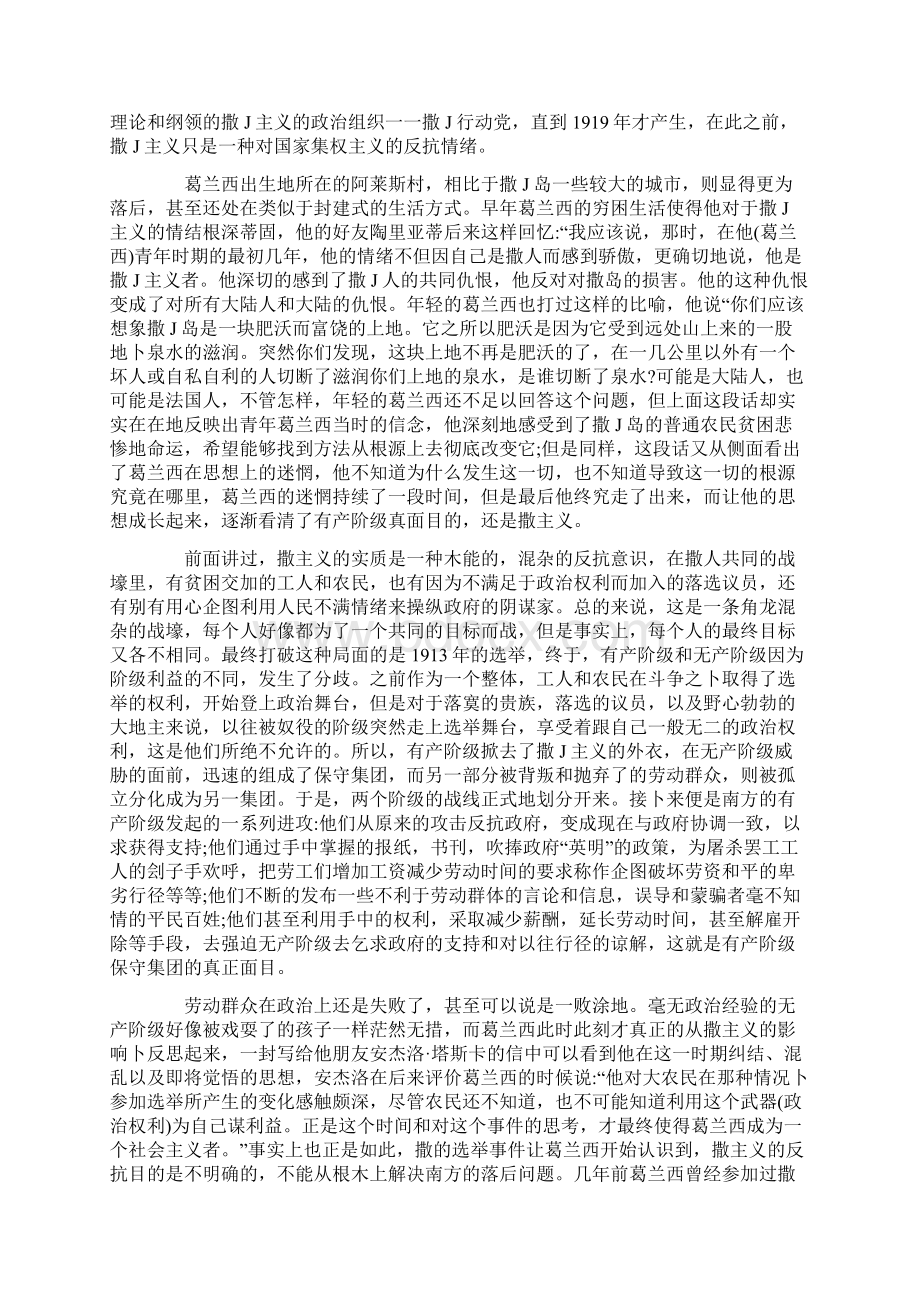 解读葛兰西对意大利南方问题的探索Word文档下载推荐.docx_第2页