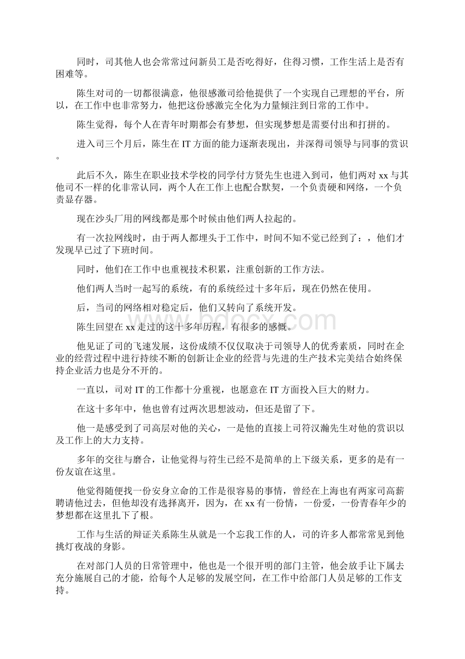 优秀经理事迹材料用梦想照亮未来.docx_第3页