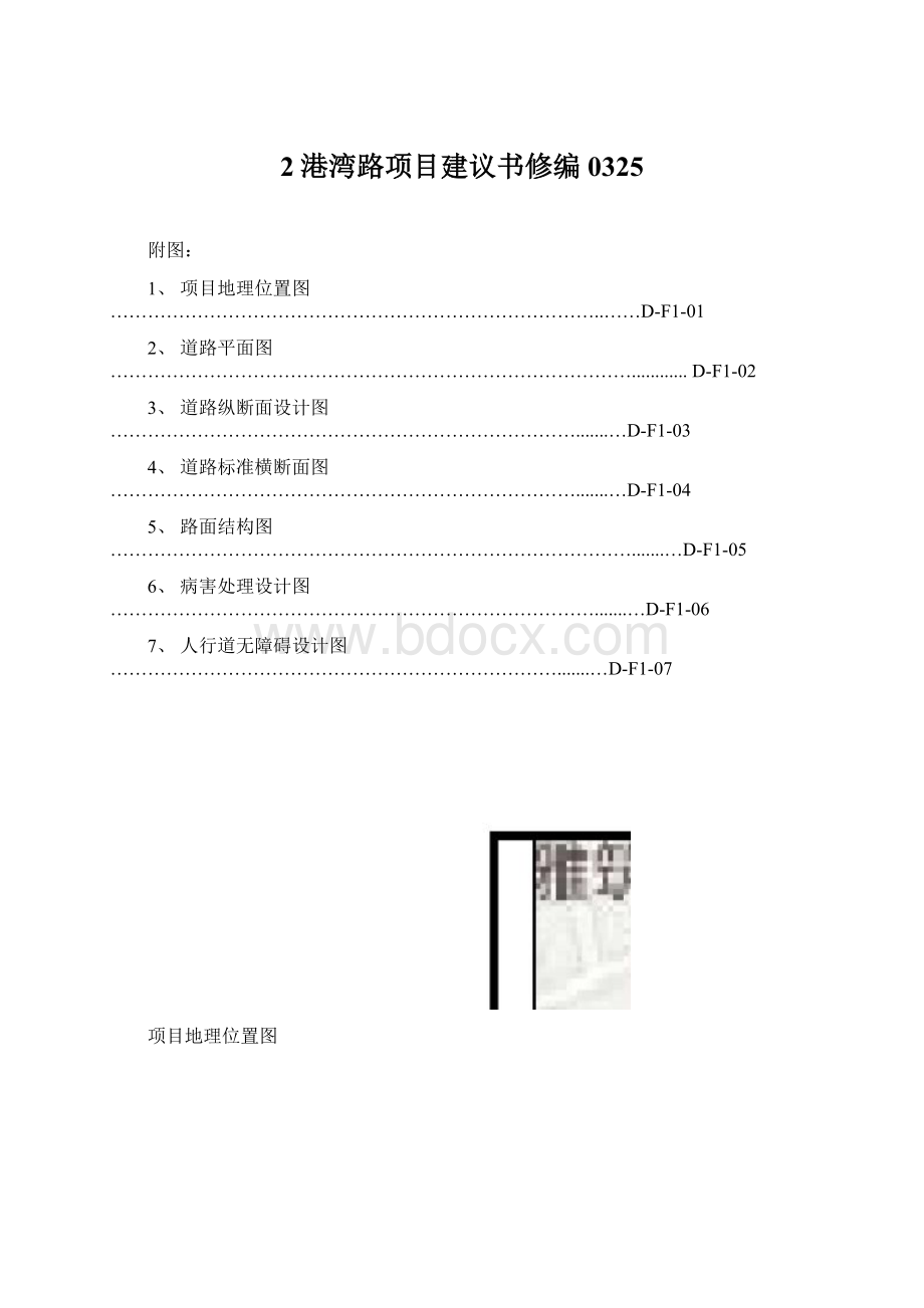 2港湾路项目建议书修编0325Word文档下载推荐.docx