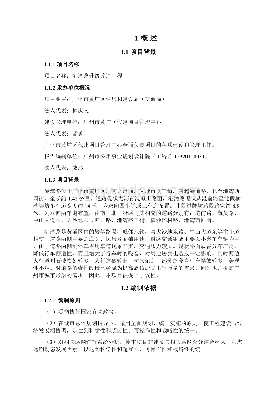 2港湾路项目建议书修编0325.docx_第2页