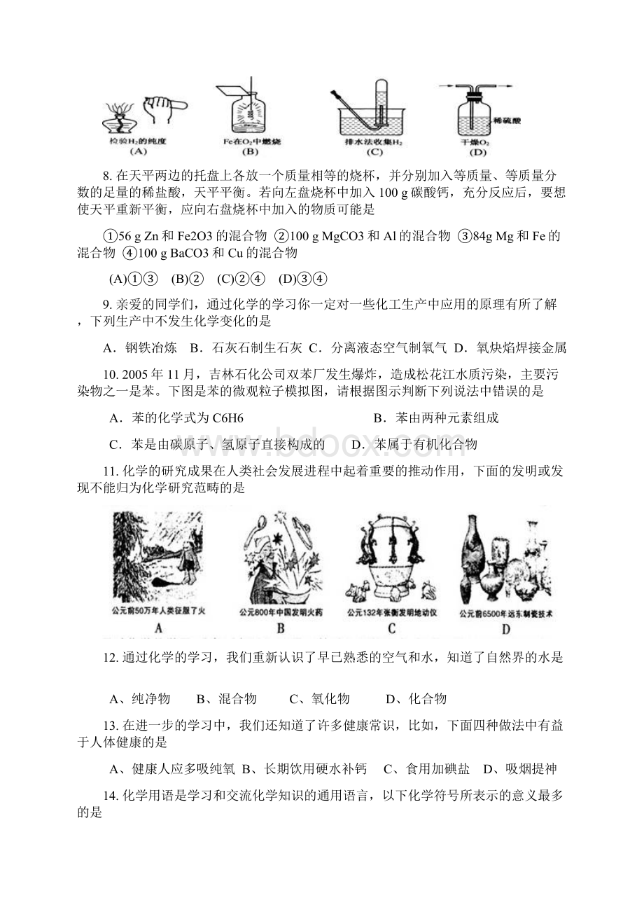 初三中考化学易错选择题专项训练.docx_第2页