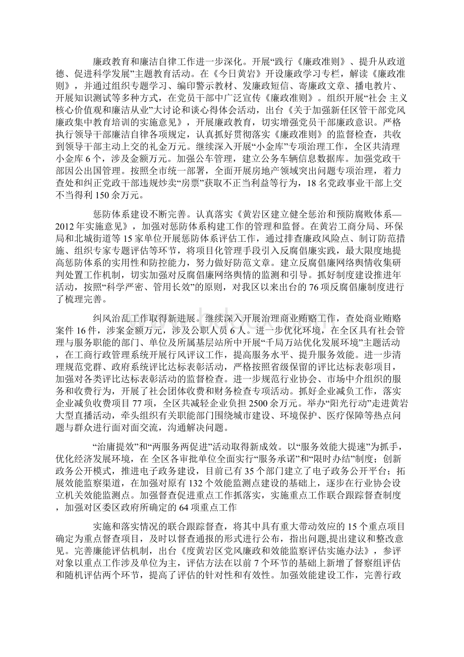 市区纪委在党代会上的工作报告.docx_第2页