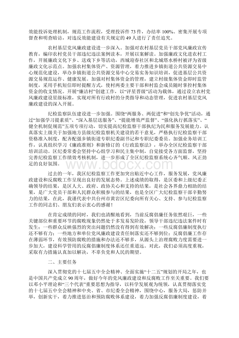 市区纪委在党代会上的工作报告.docx_第3页