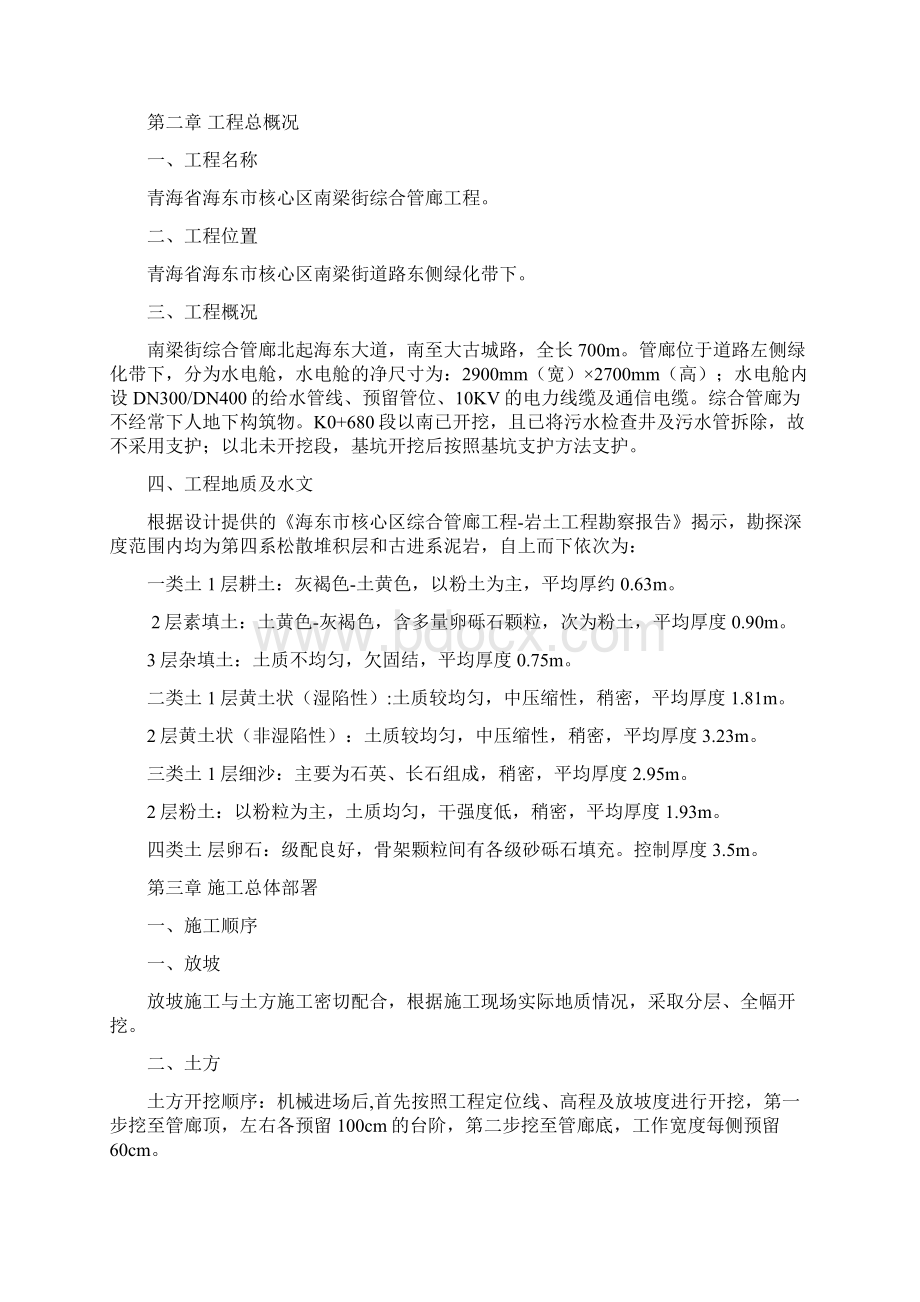 管廊深基坑开挖专项施工方案说明Word下载.docx_第2页