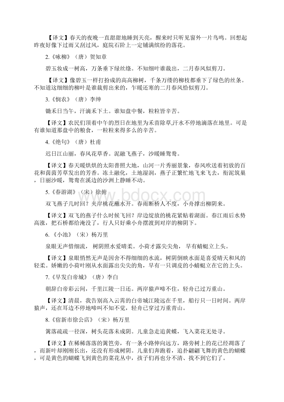 鄂教版小学语文古诗及译文汇编.docx_第2页