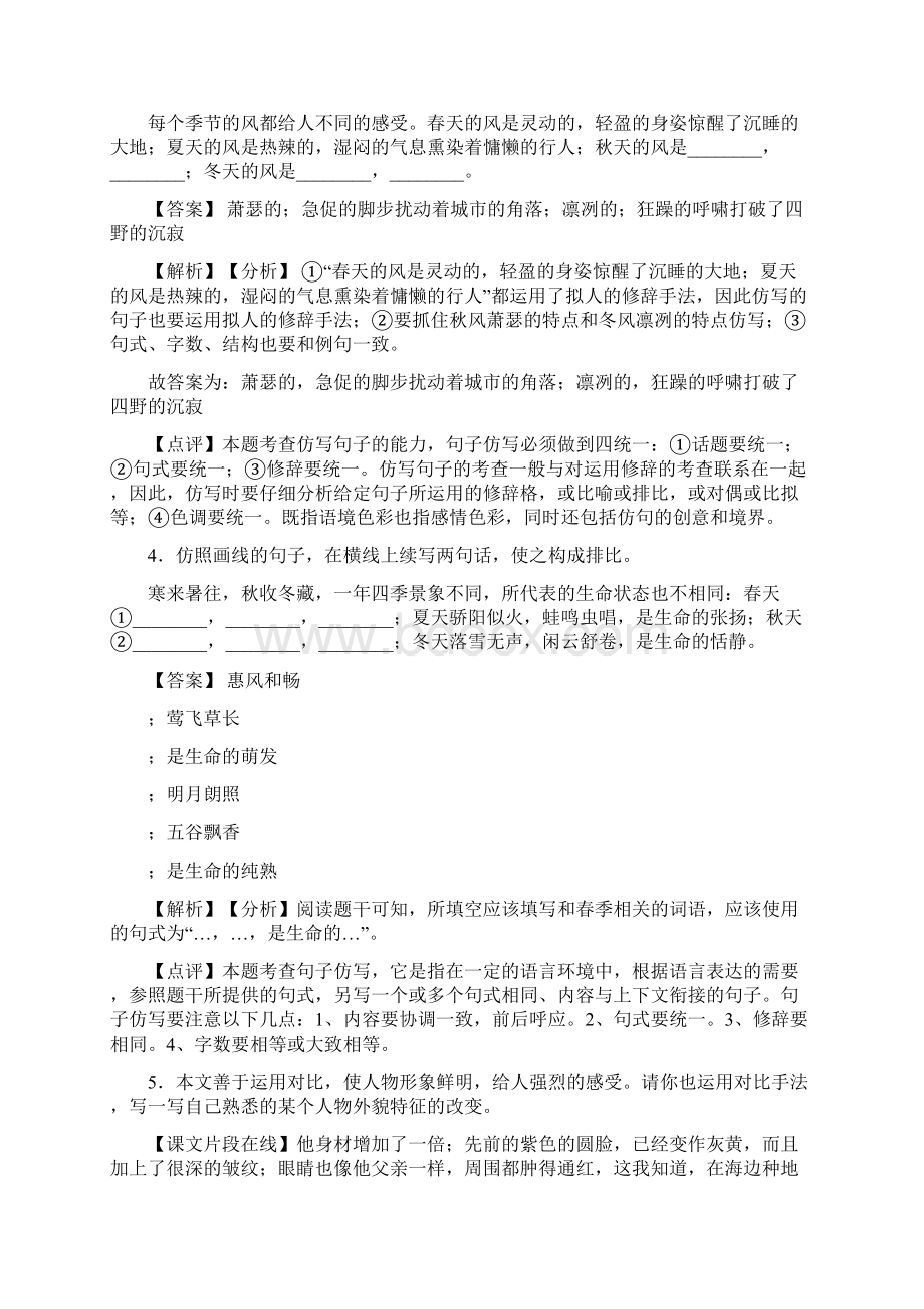 新中考语文配套练习册仿写语言表达答案及答案Word文档格式.docx_第2页