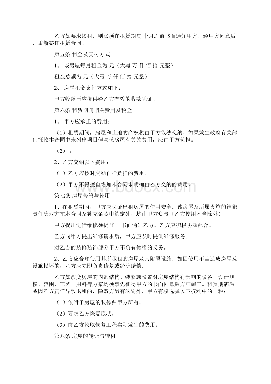 广州房屋租赁合同范本Word格式文档下载.docx_第2页