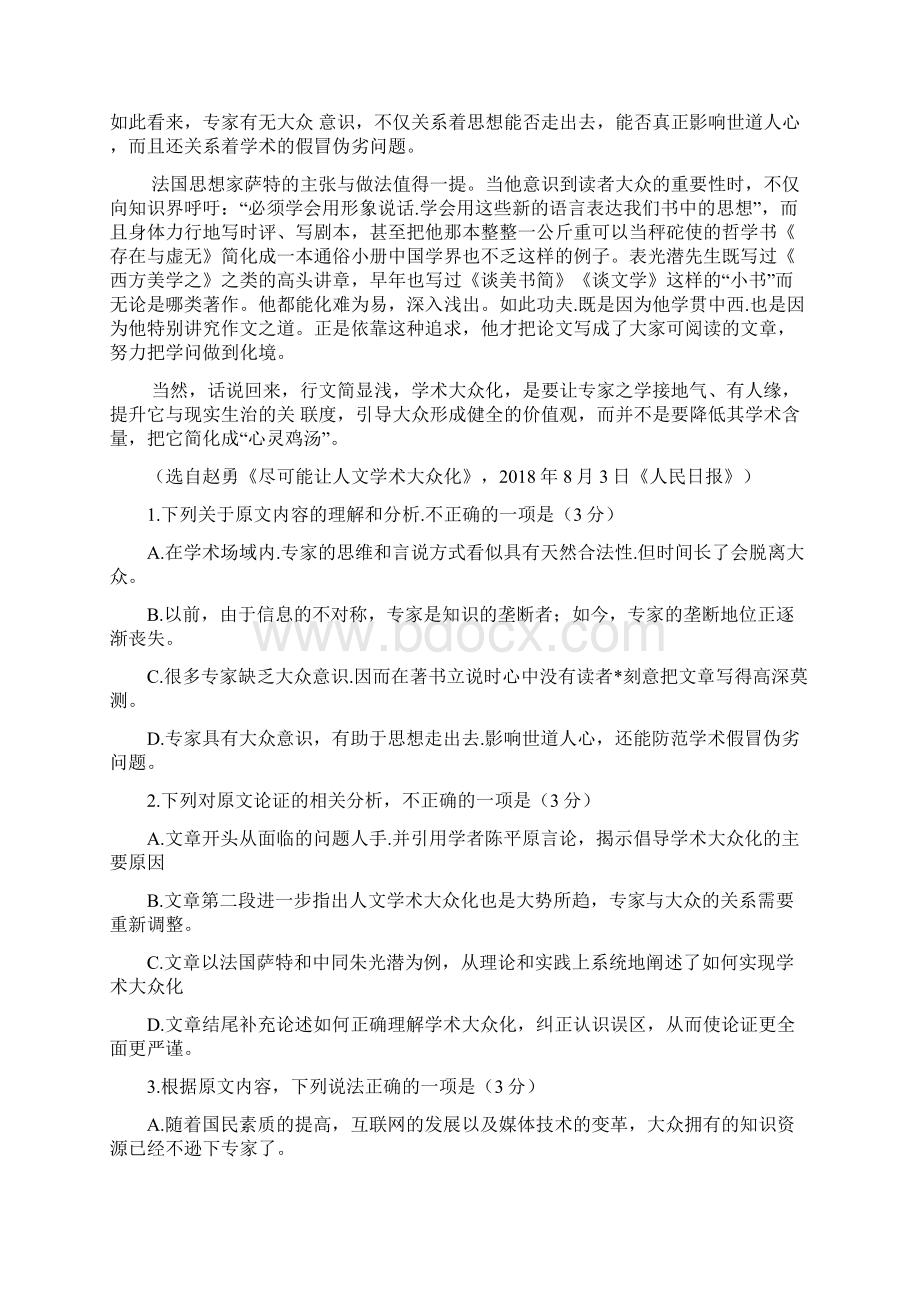 安徽省A10联盟届高三最后一卷++语文++Word版含答案Word文档下载推荐.docx_第2页