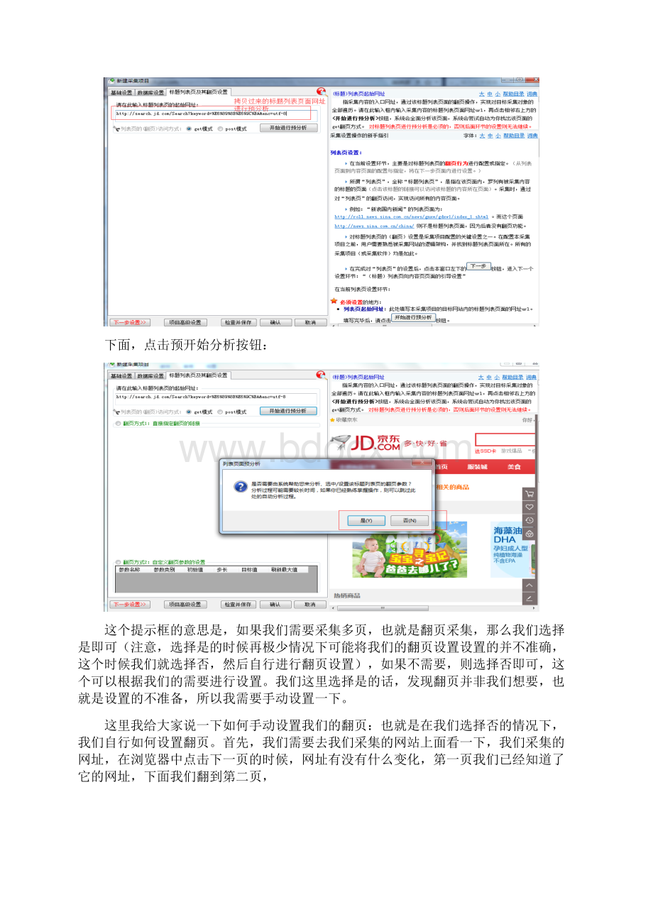 轻松采集京东等各大电商商品价格等信息Word格式文档下载.docx_第3页