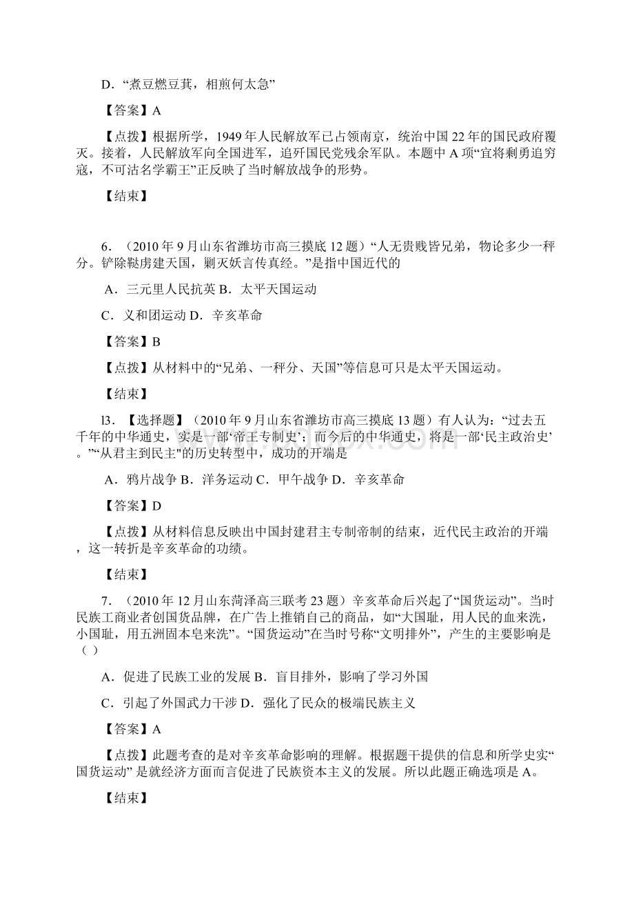 山东省届高三各地模拟历史试题汇编必修一专题3.docx_第3页