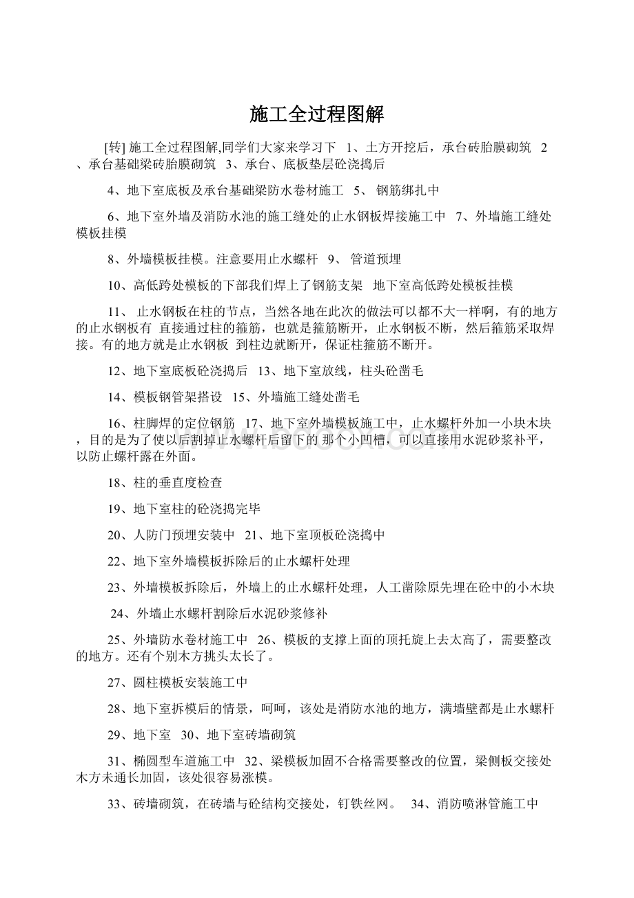 施工全过程图解Word文档格式.docx_第1页