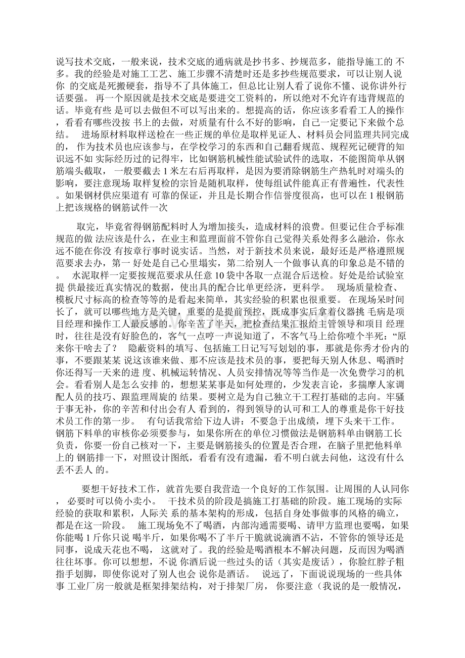 施工全过程图解Word文档格式.docx_第3页