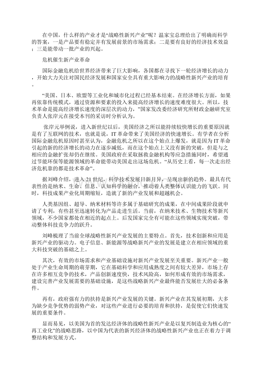 全球战略性新兴产业攻略.docx_第2页