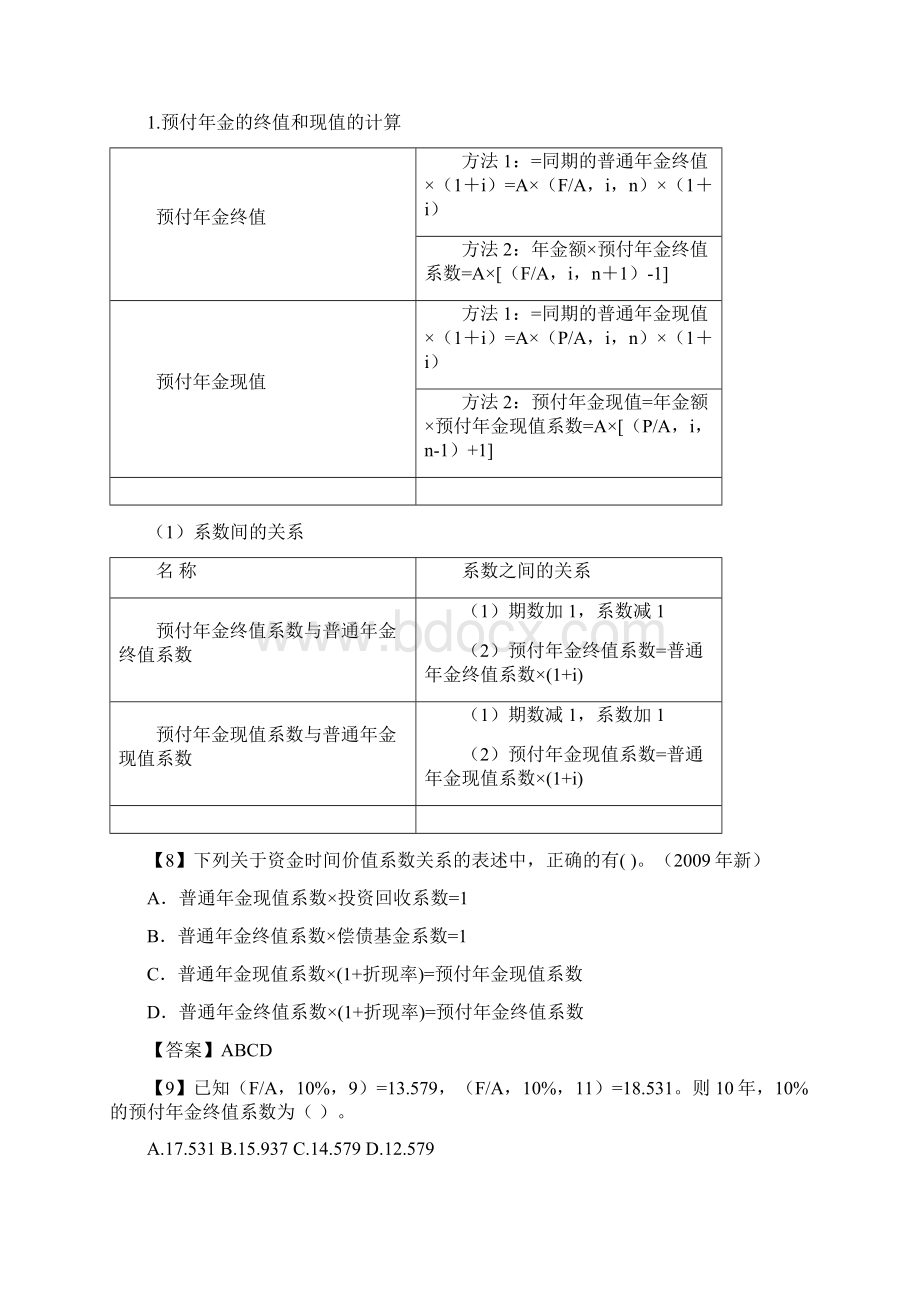 中级会计实务预科Word文档下载推荐.docx_第3页