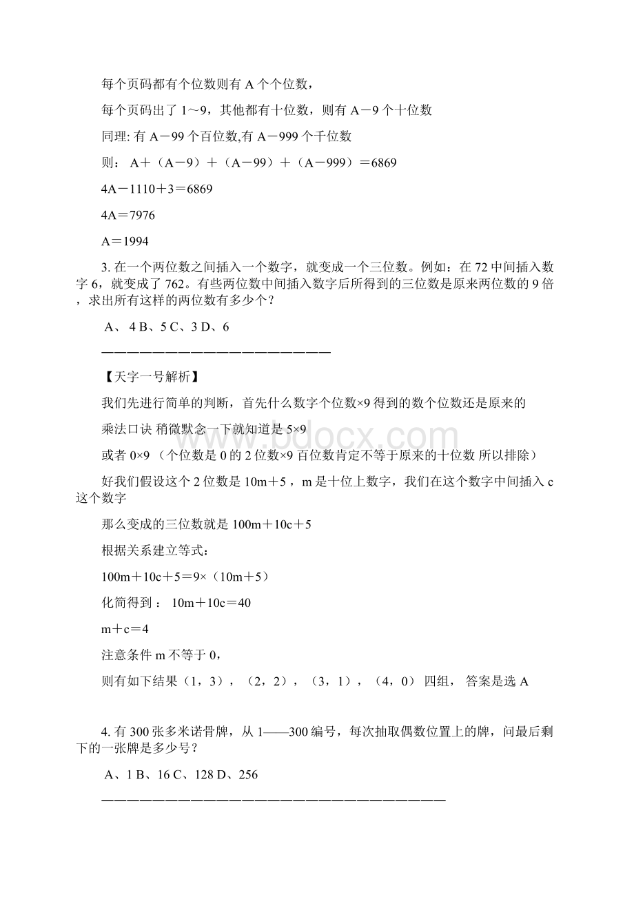 数学运算经典60题详细分析.docx_第3页