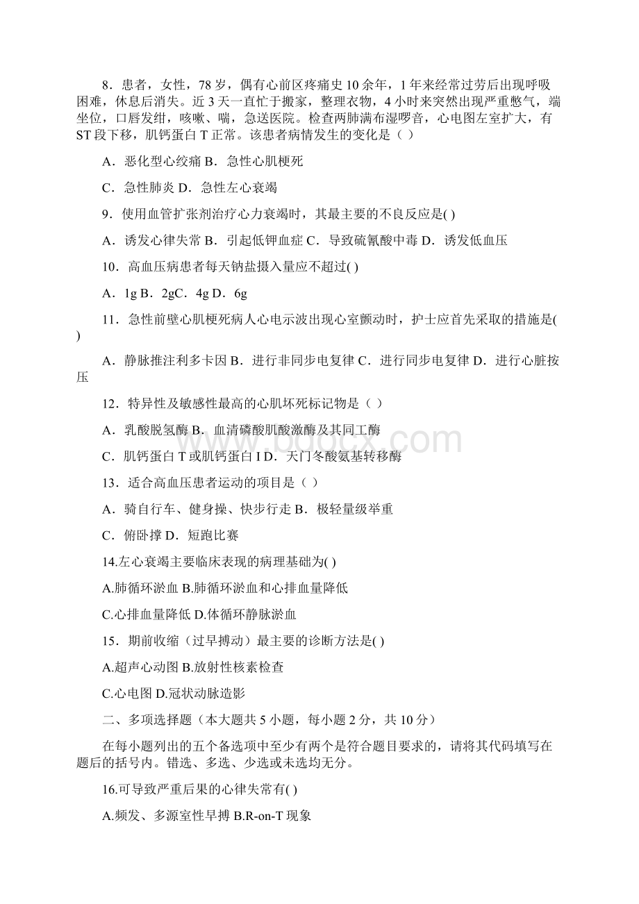 自学考试 内科护理学练习题及答案.docx_第2页