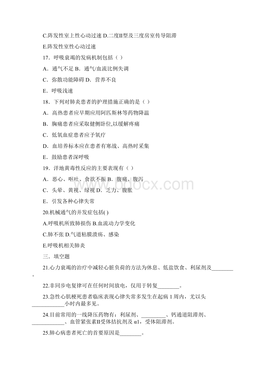 自学考试 内科护理学练习题及答案Word格式文档下载.docx_第3页