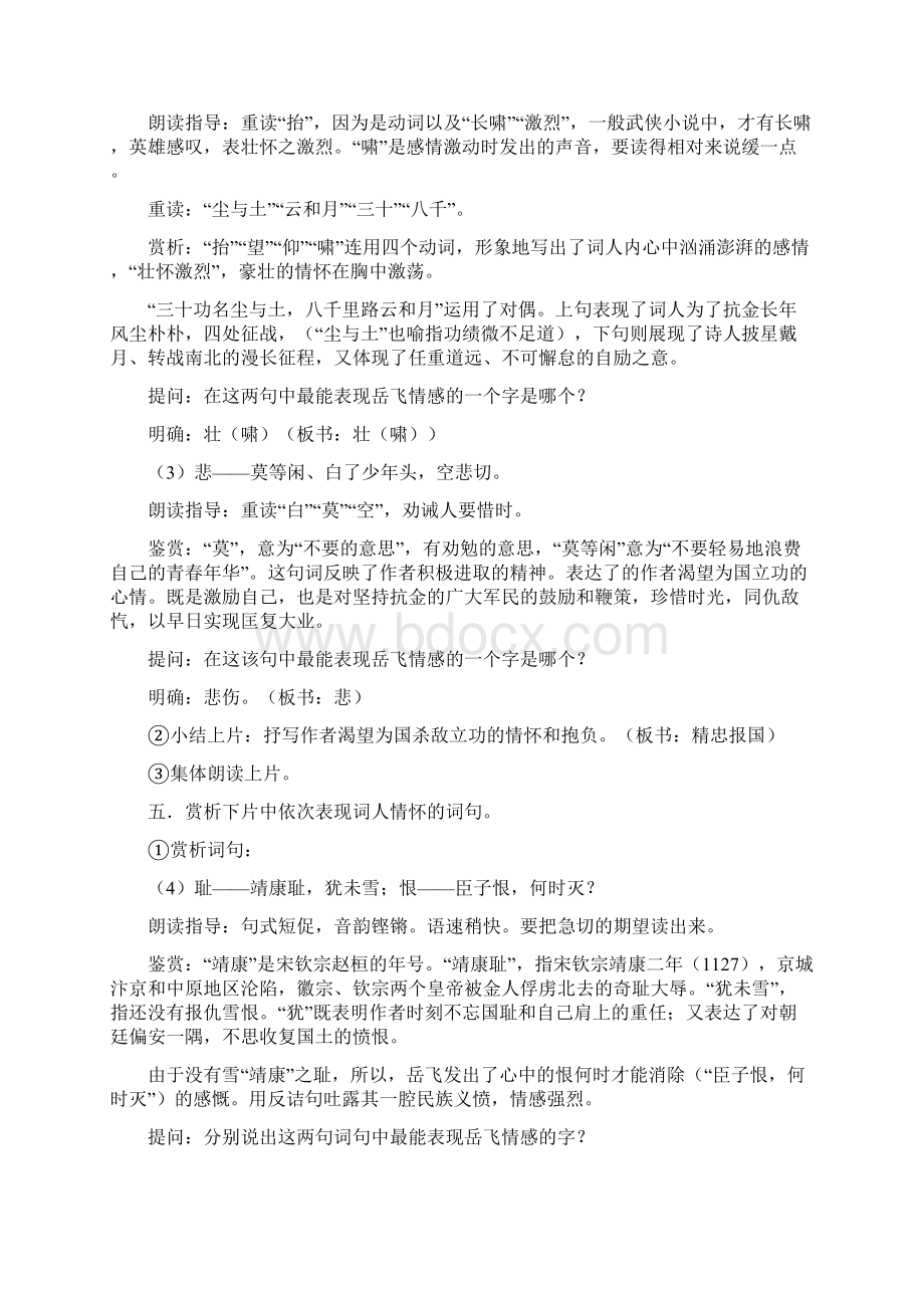 九年级语文《满江红小住京华》优秀教案.docx_第3页