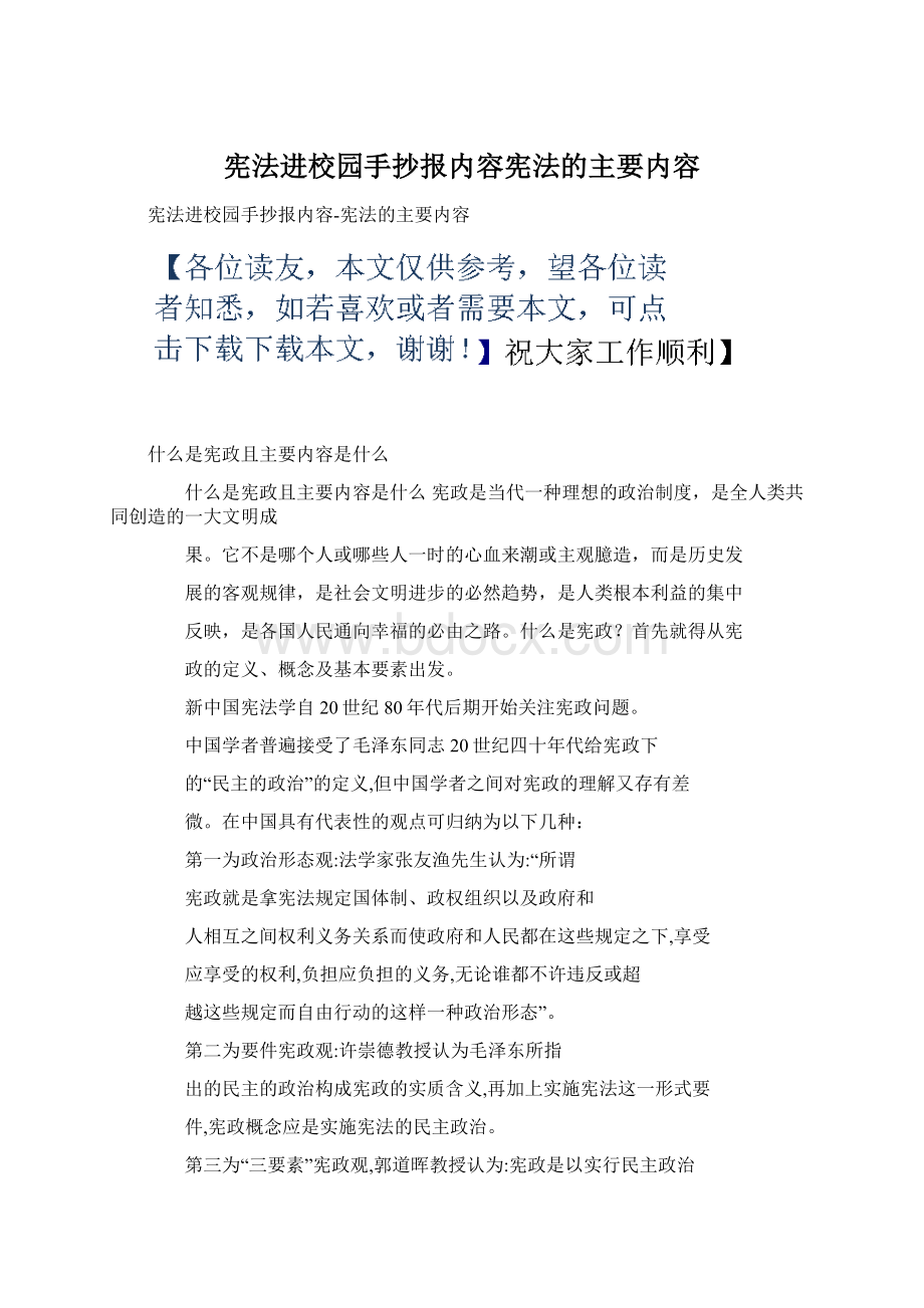 宪法进校园手抄报内容宪法的主要内容文档格式.docx_第1页