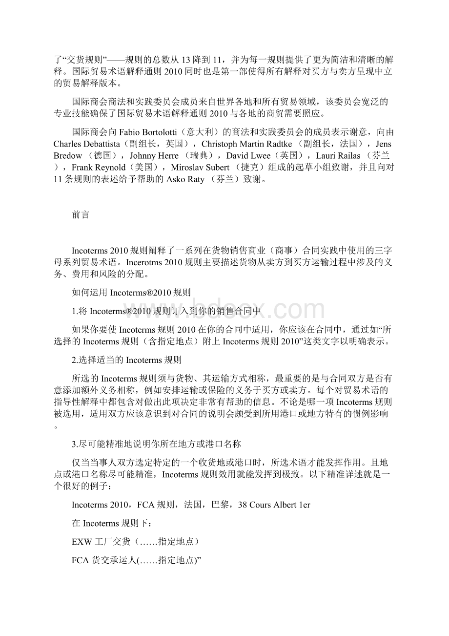 国际贸易术语解释通则中文版Word下载.docx_第2页