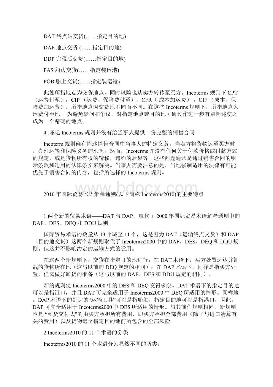 国际贸易术语解释通则中文版Word下载.docx_第3页