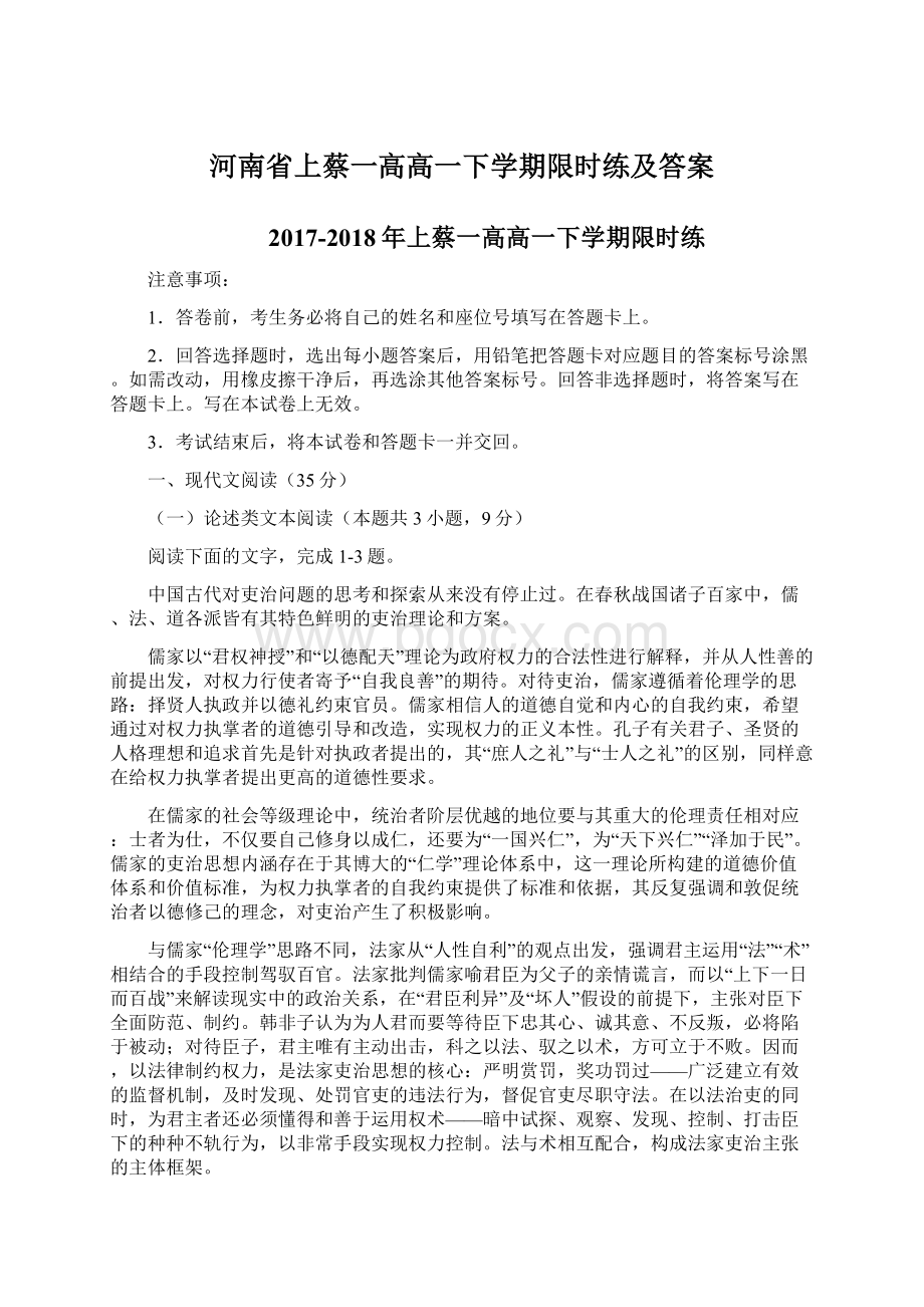 河南省上蔡一高高一下学期限时练及答案.docx_第1页