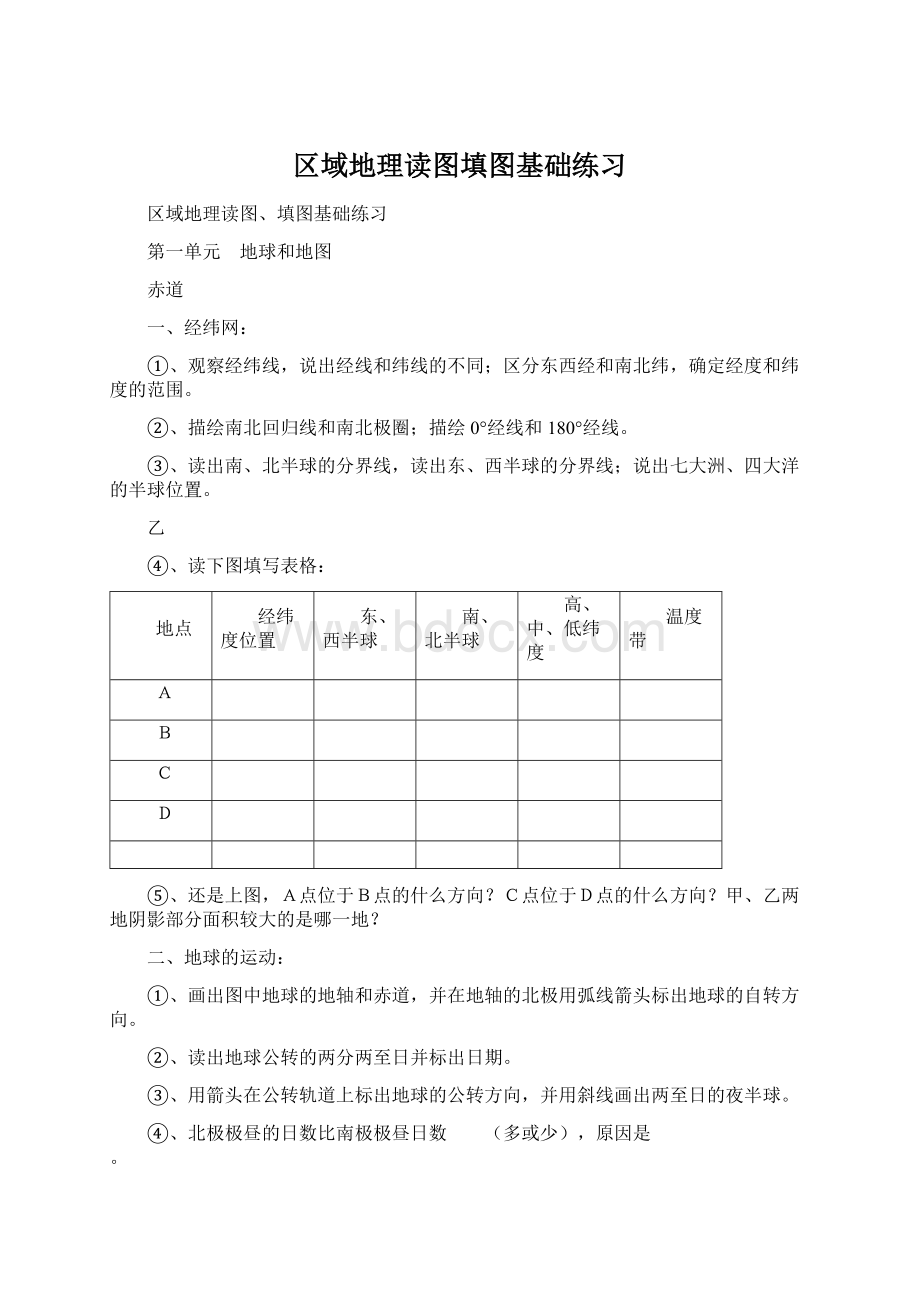 区域地理读图填图基础练习.docx