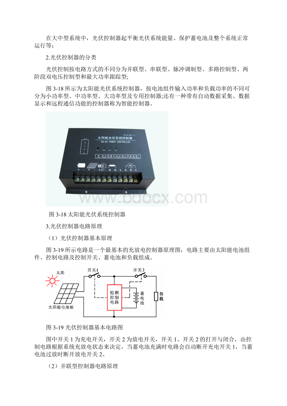 风光互补控制器的选用连接与调试Word格式.docx_第2页