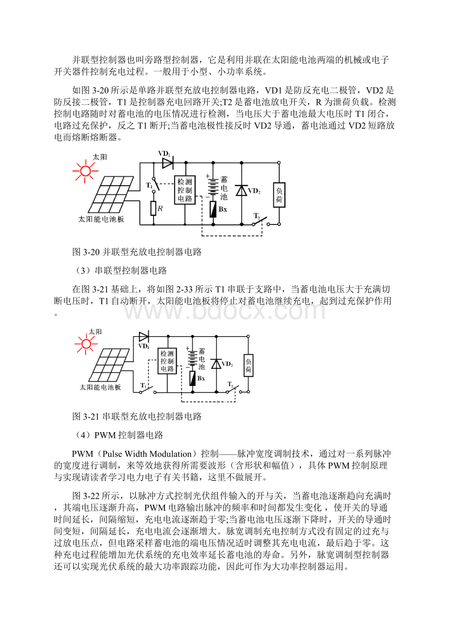 风光互补控制器的选用连接与调试Word格式.docx_第3页