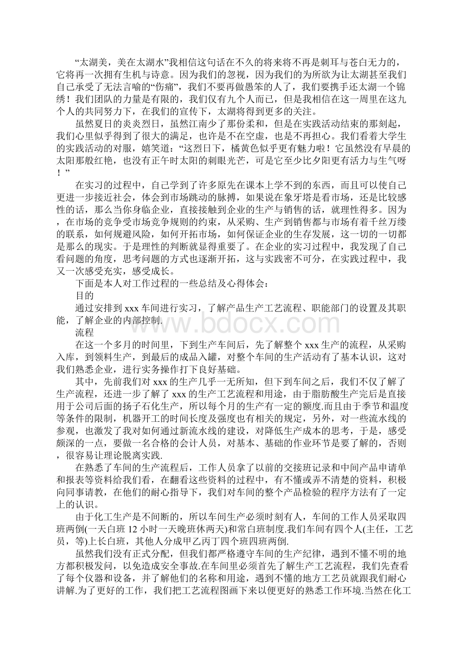 化工厂学习心得体会感想.docx_第3页