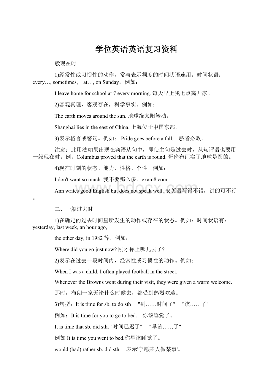 学位英语英语复习资料.docx