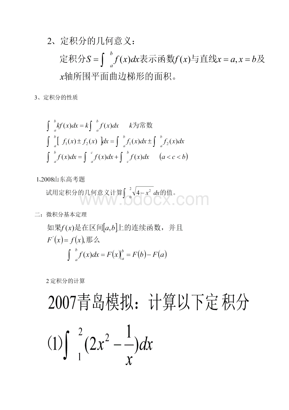 导数高考大题和微积分基础.docx_第3页