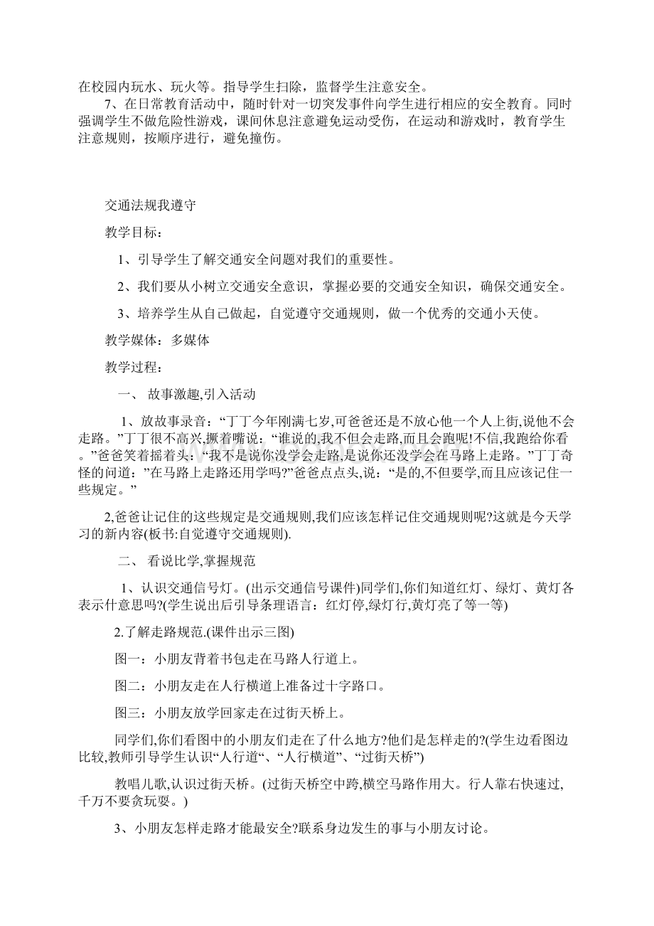 四年级安全教育教案Word文档格式.docx_第2页