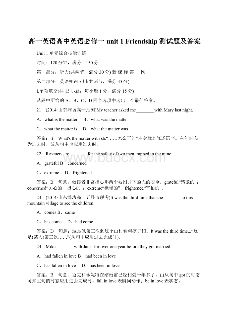 高一英语高中英语必修一unit 1 Friendship测试题及答案Word文件下载.docx_第1页