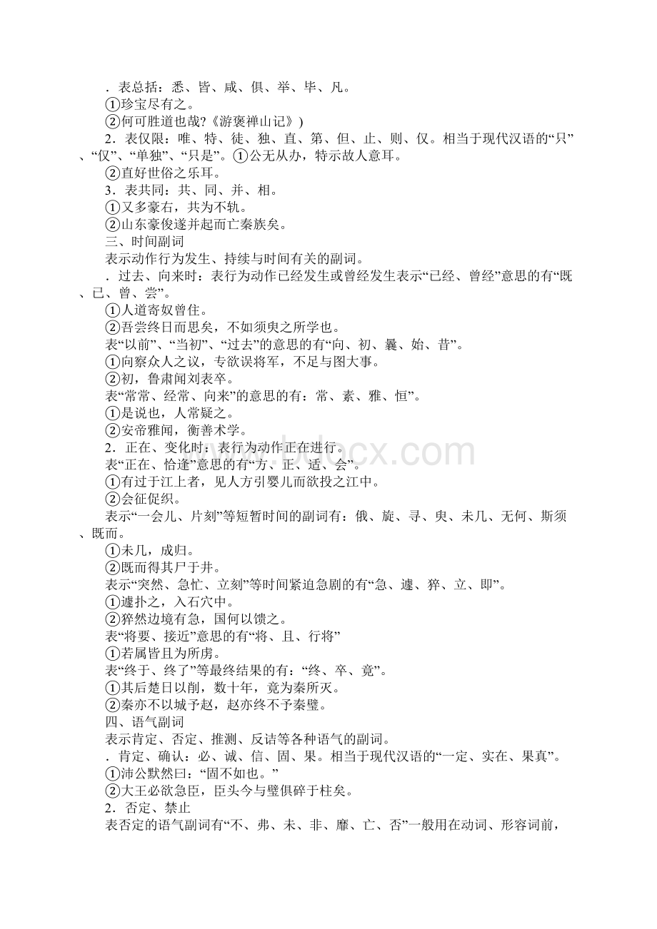 高考语文文言文词语和句式教案3.docx_第3页