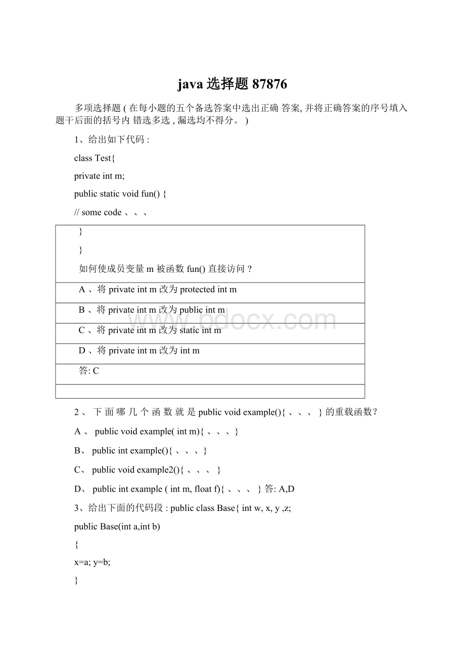 java选择题87876Word文档格式.docx