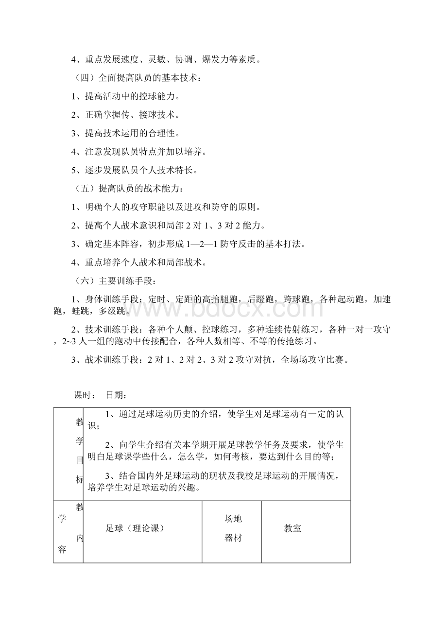 足球教案Word格式文档下载.docx_第2页