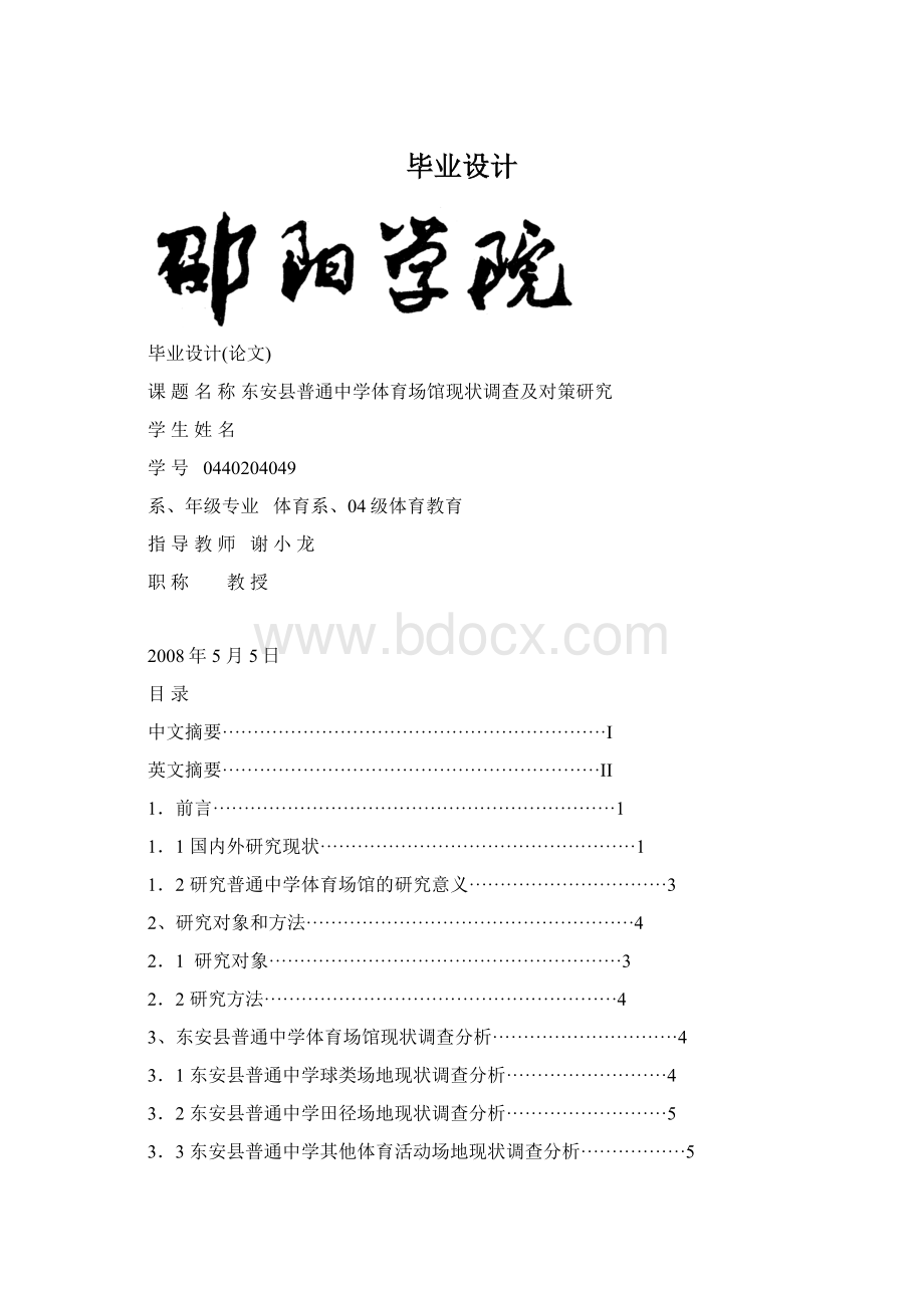 毕业设计Word格式文档下载.docx