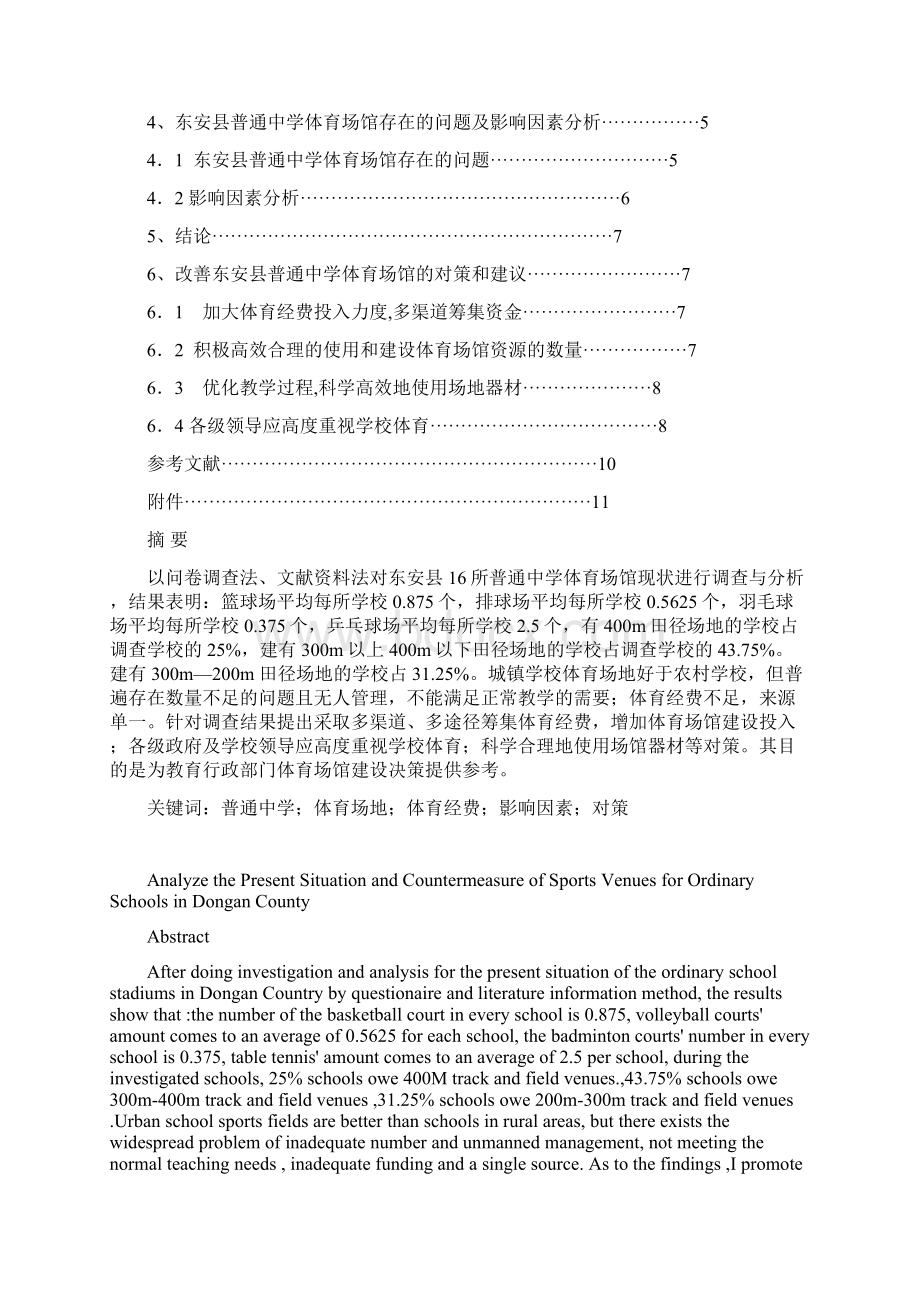 毕业设计Word格式文档下载.docx_第2页