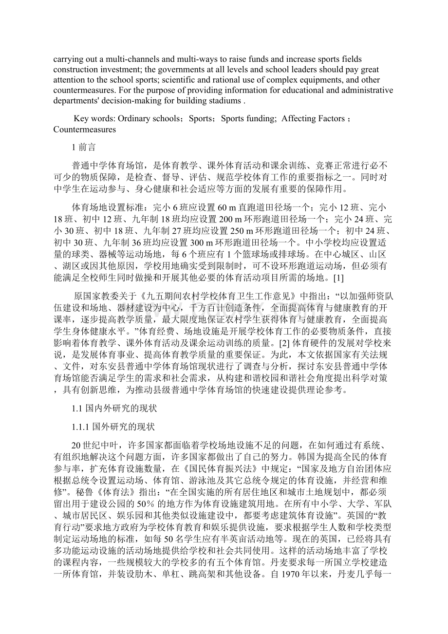 毕业设计Word格式文档下载.docx_第3页