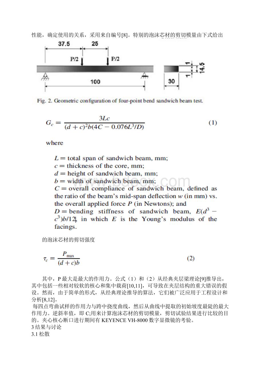 高韧性酚醛泡沫的研究Word文档下载推荐.docx_第3页