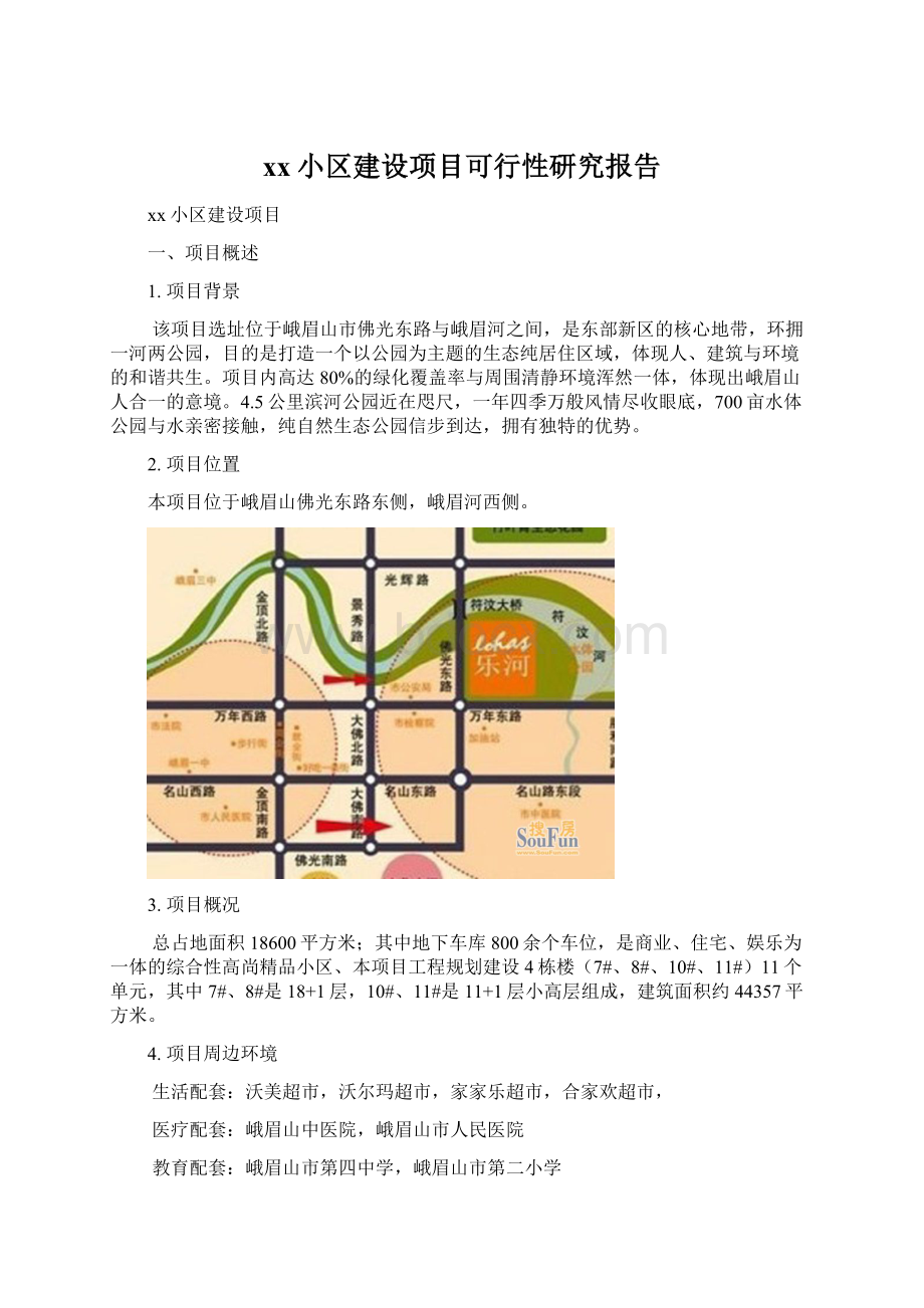 xx小区建设项目可行性研究报告.docx