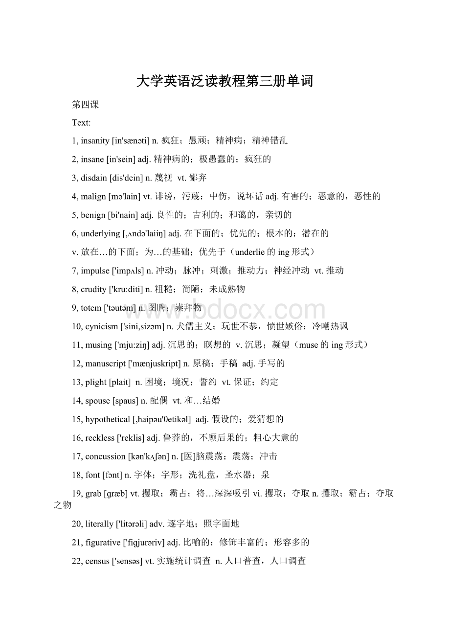 大学英语泛读教程第三册单词.docx_第1页