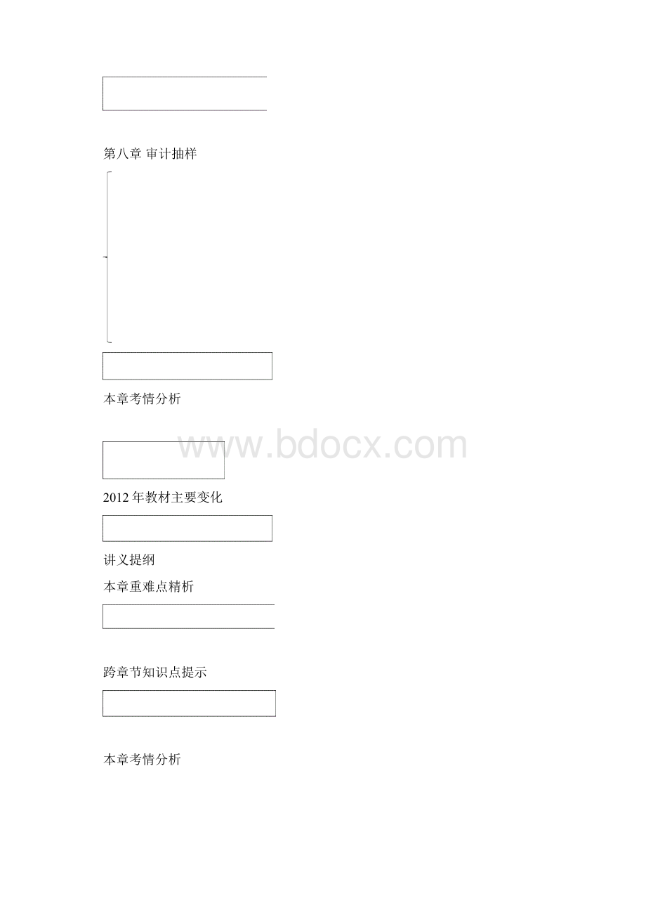 第八章审计抽样完整版.docx_第2页