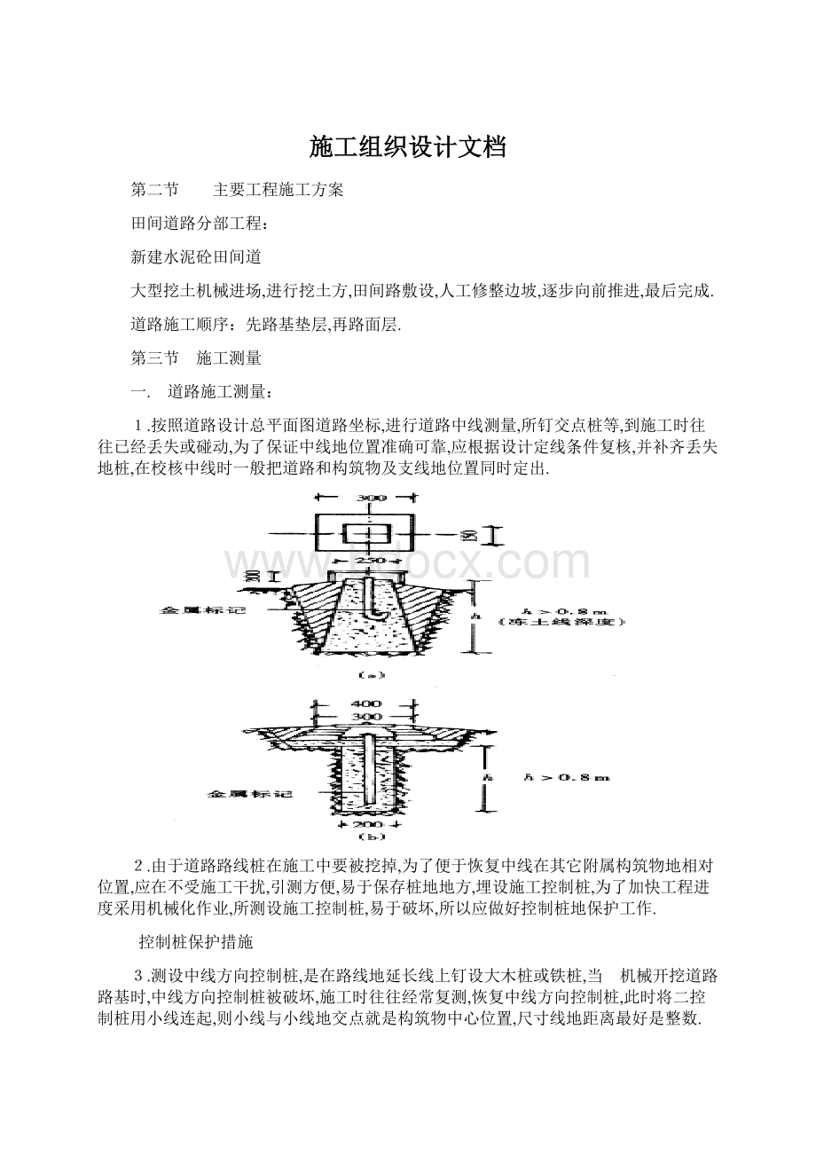 施工组织设计文档.docx_第1页