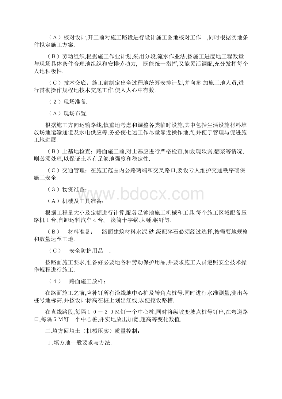 施工组织设计文档.docx_第3页