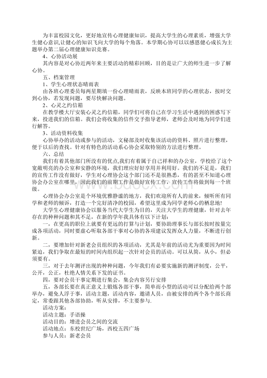 大学心理协会工作计划范本Word文件下载.docx_第3页