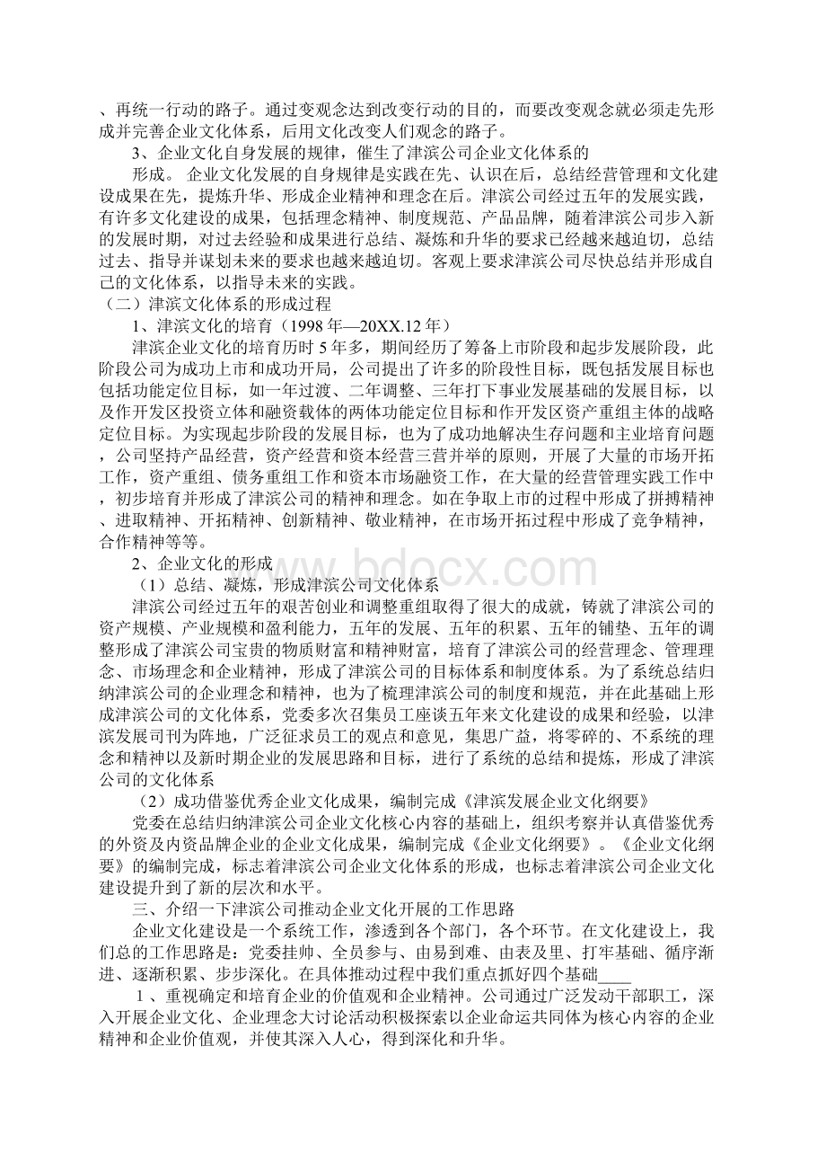 在企业文化建设调研会上的发言文档格式.docx_第2页