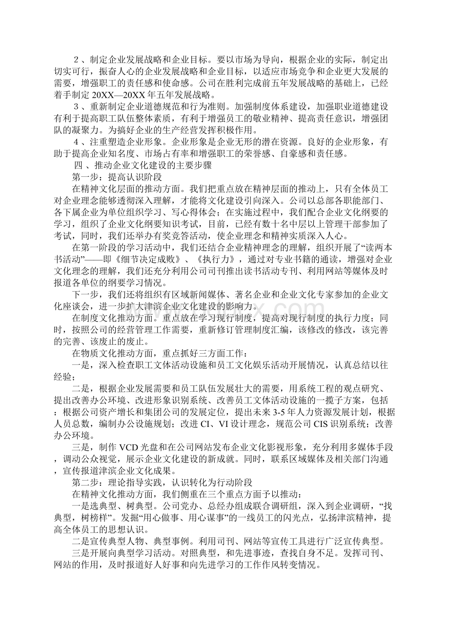 在企业文化建设调研会上的发言.docx_第3页